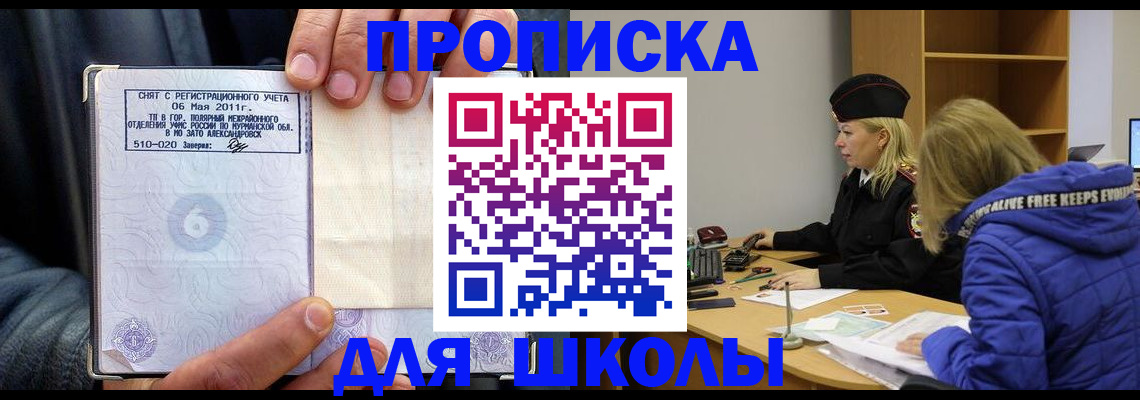 купить прописку в Миллерово