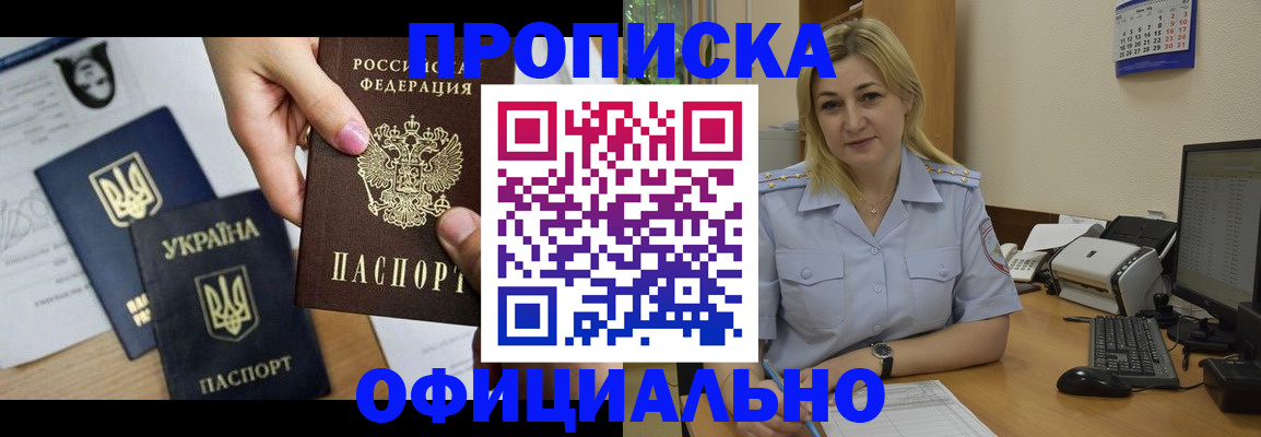 временная регистрация недорого в Миллерово