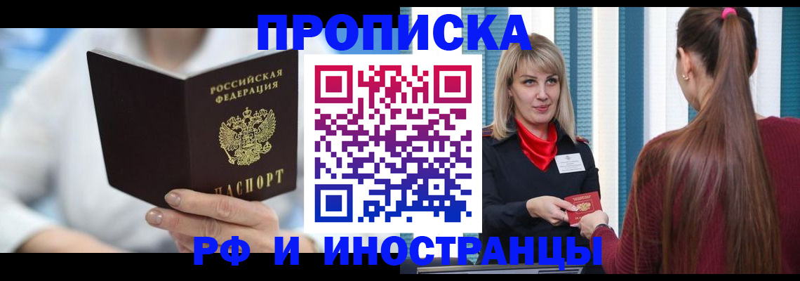 купить прописку в Миллерово
