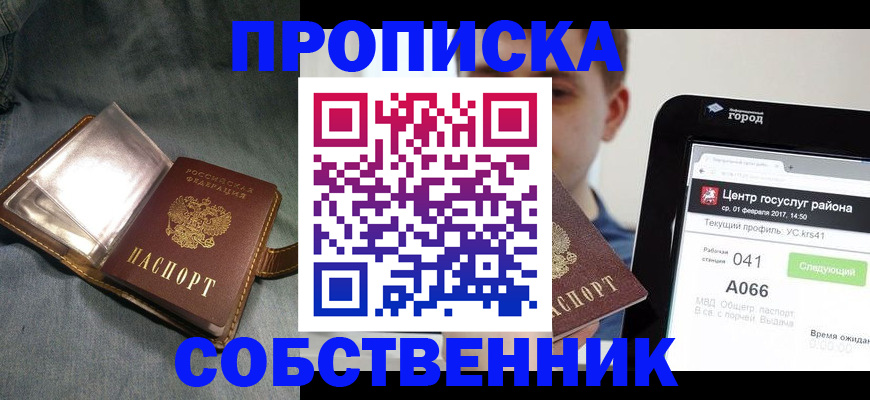 прописка штамп в Миллерово