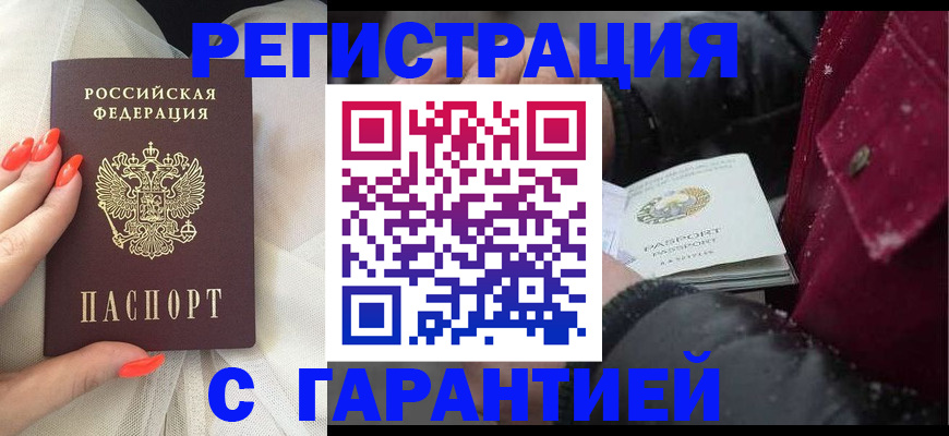 прописка в Миллерово
