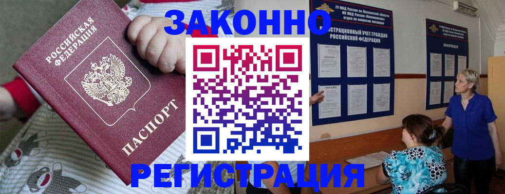 временная регистрация в Миллерово